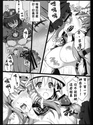 [喵玉汉化] (C79) [しもやけ堂 (逢魔刻壱)] 秋風乙女 (東方Project)_39_re38