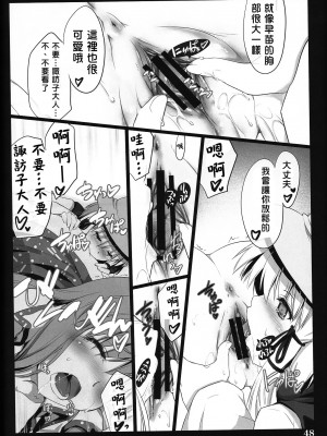 [喵玉汉化] (C79) [しもやけ堂 (逢魔刻壱)] 秋風乙女 (東方Project)_48_re47