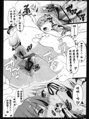[喵玉汉化] (C79) [しもやけ堂 (逢魔刻壱)] 秋風乙女 (東方Project)_62_re61