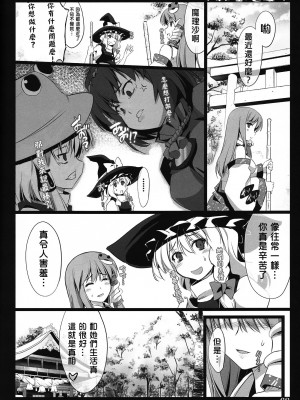 [喵玉汉化] (C79) [しもやけ堂 (逢魔刻壱)] 秋風乙女 (東方Project)_69_re67