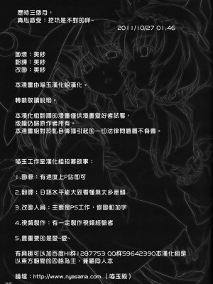 [喵玉汉化] (C79) [しもやけ堂 (逢魔刻壱)] 秋風乙女 (東方Project)_77