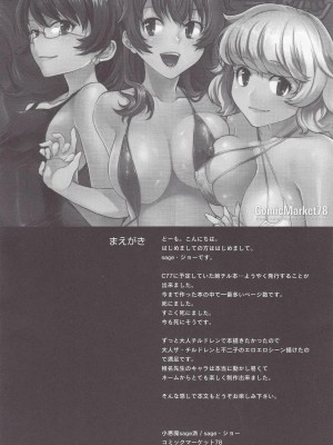 [萌舞の里组汉化] (C78) [小悪魔sage派 (sage・ジョー)] 絶対淫乱アダルツ (絶対可憐チルドレン)_03