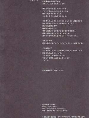 [萌舞の里组汉化] (C78) [小悪魔sage派 (sage・ジョー)] 絶対淫乱アダルツ (絶対可憐チルドレン)_40