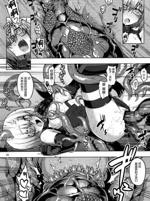 [屏幕髒了漢化] (C92) [RUBBISH選別隊 (無望菜志)] RE25 (Fate／Grand Order)_21