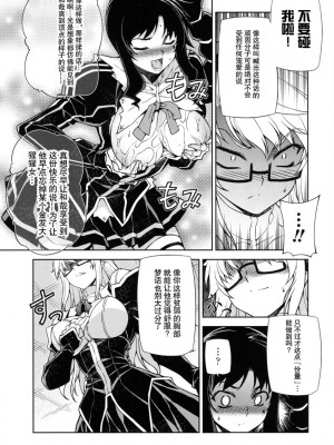 [神月汉化组] (C79) [CDPA (よろず)] CROSS MAKE 2010 (フリージング)_014