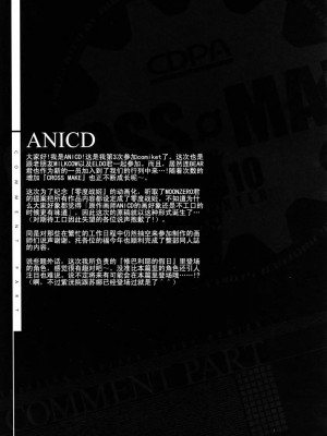 [神月汉化组] (C79) [CDPA (よろず)] CROSS MAKE 2010 (フリージング)_047