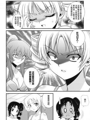 [神月汉化组] (C79) [CDPA (よろず)] CROSS MAKE 2010 (フリージング)_084