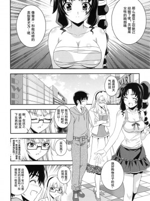 [神月汉化组] (C79) [CDPA (よろず)] CROSS MAKE 2010 (フリージング)_086