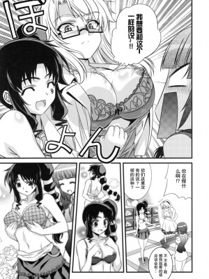 [神月汉化组] (C79) [CDPA (よろず)] CROSS MAKE 2010 (フリージング)_089