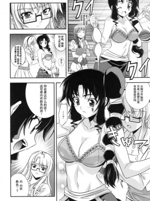 [神月汉化组] (C79) [CDPA (よろず)] CROSS MAKE 2010 (フリージング)_090