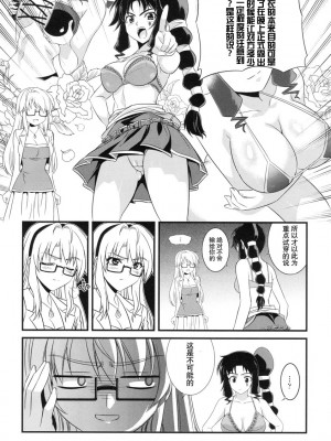 [神月汉化组] (C79) [CDPA (よろず)] CROSS MAKE 2010 (フリージング)_091