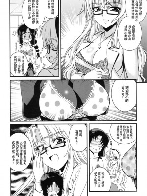 [神月汉化组] (C79) [CDPA (よろず)] CROSS MAKE 2010 (フリージング)_092
