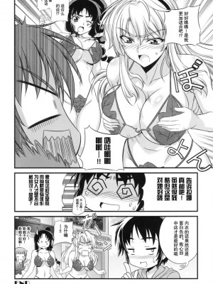 [神月汉化组] (C79) [CDPA (よろず)] CROSS MAKE 2010 (フリージング)_098