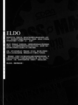 [神月汉化组] (C79) [CDPA (よろず)] CROSS MAKE 2010 (フリージング)_099