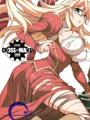 [神月汉化组] (C79) [CDPA (よろず)] CROSS MAKE 2010 (フリージング)_103