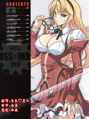 [神月汉化组] (C79) [CDPA (よろず)] CROSS MAKE 2010 (フリージング)_104