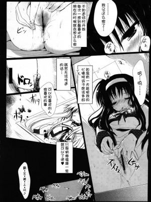 [萌舞の里组汉化] (C80) [みるこみ (PRIMIL)] 中辛ありさ。 (魔法少女リリカルなのは)_003