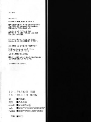 [萌舞の里组汉化] (C80) [みるこみ (PRIMIL)] 中辛ありさ。 (魔法少女リリカルなのは)_025