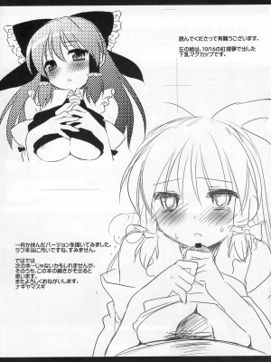 [萌會漢化組] [ナギヤマスギ (那岐山)] 東方陵辱 12 (東方Project)_014