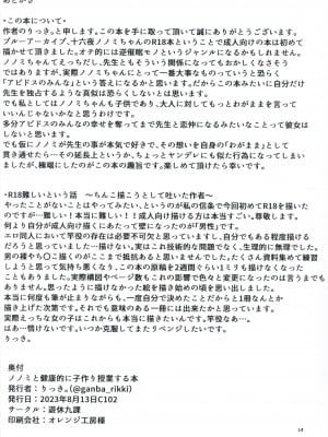 (C102) [遊休九課 (りっき。)] ノノミと健康的に子作り授業する本 (ブルーアーカイブ) [中国翻訳] [ページ欠落]_11