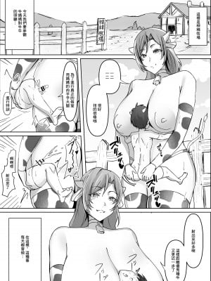 [ほ乳びん (チクビン)] ～ようこそ搾精牧場へ～ ♀牛ママのあまあま種牛育成日記 [中国翻訳]_02