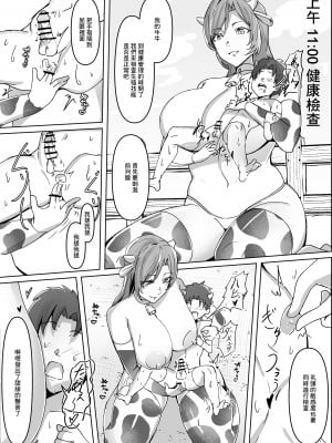 [ほ乳びん (チクビン)] ～ようこそ搾精牧場へ～ ♀牛ママのあまあま種牛育成日記 [中国翻訳]_03
