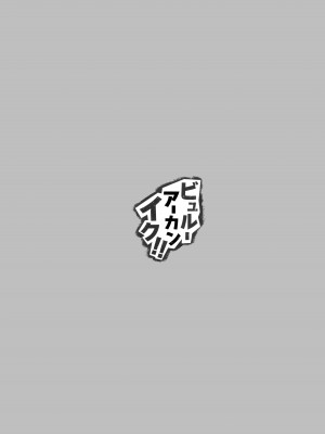 [栗芋操舵 (栗芋パイ)] ビュルーアーカンイク! 2+1 (ブルーアーカイブ) [中国翻訳]_05