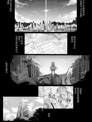 [栗芋操舵 (栗芋パイ)] ビュルーアーカンイク! 2+1 (ブルーアーカイブ) [中国翻訳]_06