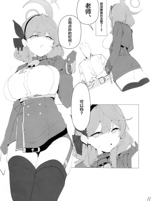 [栗芋操舵 (栗芋パイ)] ビュルーアーカンイク! 2+1 (ブルーアーカイブ) [中国翻訳]_12