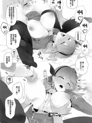 [栗芋操舵 (栗芋パイ)] ビュルーアーカンイク! 2+1 (ブルーアーカイブ) [中国翻訳]_20