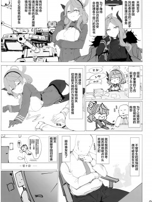 [栗芋操舵 (栗芋パイ)] ビュルーアーカンイク! 2+1 (ブルーアーカイブ) [中国翻訳]_10
