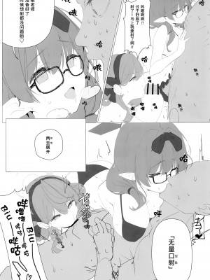 [栗芋操舵 (栗芋パイ)] ビュルーアーカンイク! 2+1 (ブルーアーカイブ) [中国翻訳]_46