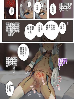 [エイトピーエム (ｴｲﾄﾋﾟｰｴﾑ)] 高貴な褐色エルフショタを淫紋の力でメスイキおほ顔させる [逃亡者×真不可视汉化组]_11