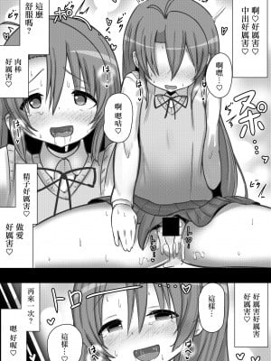 [黒いめろぅ・いえろぉ] のんのんビッチ 〜ペット日和な小○ちゃん〜 (のんのんびより) [中国翻訳] [DL版]_09