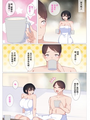 [ぺんぎん軍艦 (らく)] コーヒーのミルクはおっぱいみるくでもいいですか...？｜咖啡的牛奶用胸部的乳汁代替可以嗎...？ [中国翻訳]_39