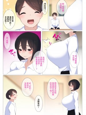 [ぺんぎん軍艦 (らく)] コーヒーのミルクはおっぱいみるくでもいいですか...？｜咖啡的牛奶用胸部的乳汁代替可以嗎...？ [中国翻訳]_11