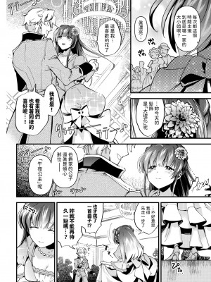 [可座ミドリ]   真夜中のシンデレラ  (COMIC BAVEL 2024年6月号) [中国翻訳]_02