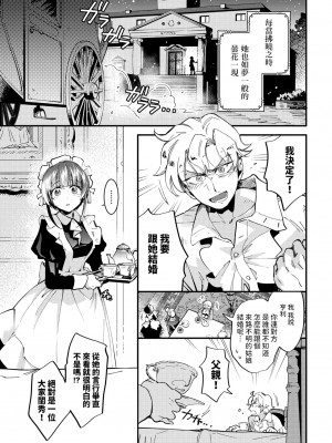 [可座ミドリ]   真夜中のシンデレラ  (COMIC BAVEL 2024年6月号) [中国翻訳]_03