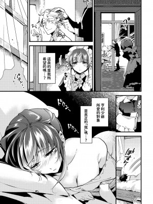 [可座ミドリ]   真夜中のシンデレラ  (COMIC BAVEL 2024年6月号) [中国翻訳]_07