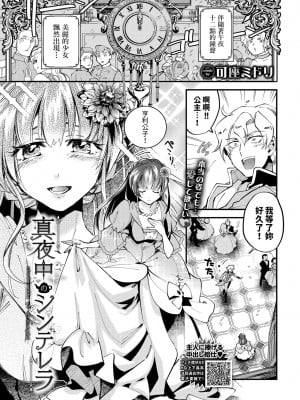 [可座ミドリ]   真夜中のシンデレラ  (COMIC BAVEL 2024年6月号) [中国翻訳]