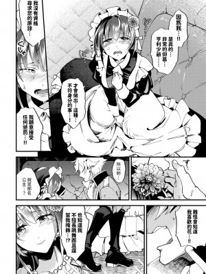 [可座ミドリ]   真夜中のシンデレラ  (COMIC BAVEL 2024年6月号) [中国翻訳]_14