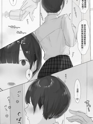 [ミントのちっちゃいお穴 (ミント・ムッツリーニ)]  Toxic JK 寝取られ事後報告... [中国翻訳]_05