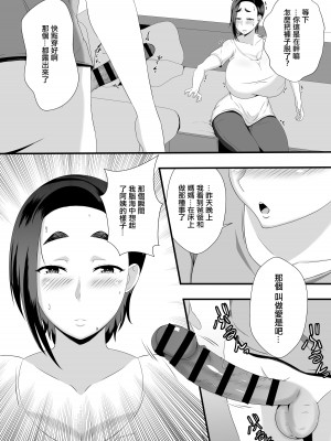 [石田ハルカ] おばさんの穴は全部僕のモノだから [中国翻訳] [ページ欠落]_05