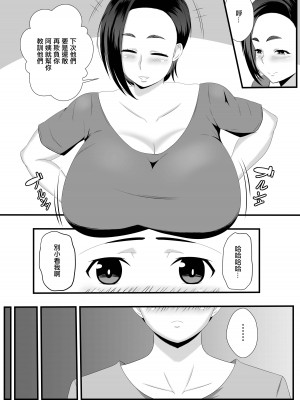 [石田ハルカ] おばさんの穴は全部僕のモノだから [中国翻訳] [ページ欠落]_03