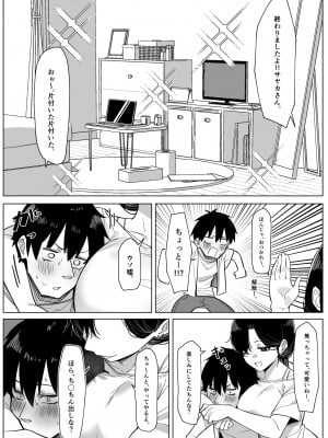 ［えむえむ］だらしない隣のOL_04