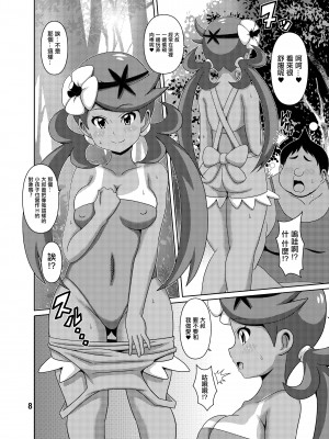 [はぐるまん (コウタロス)] マオちゃんの本 (ポケットモンスター サン・ムーン)  [中国翻訳] [DL版]_08