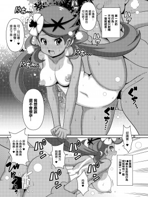 [はぐるまん (コウタロス)] マオちゃんの本 (ポケットモンスター サン・ムーン)  [中国翻訳] [DL版]_15