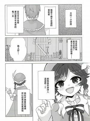 (C101) [はくまい (はく)] ウェンティくんといっしょ! (原神) [中国翻訳]_08