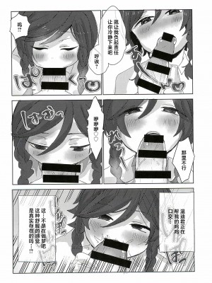 (C101) [はくまい (はく)] ウェンティくんといっしょ! (原神) [中国翻訳]_12