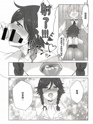 (C101) [はくまい (はく)] ウェンティくんといっしょ! (原神) [中国翻訳]_13